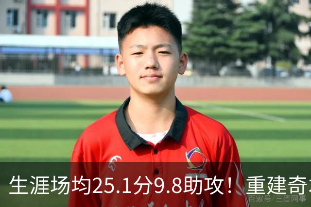 生涯场均25.1分9.8助攻！重建奇才押宝吹杨 4年2.12亿究竟值不？